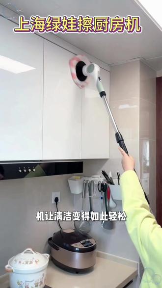 绿娃擦厨房机一机多用轻松擦玻璃擦厨房吊顶擦地板打蜡养护#家有好物#好物分享推荐#厨