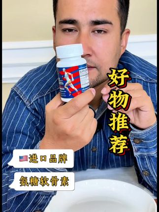 #氨糖软骨素 #中老年人