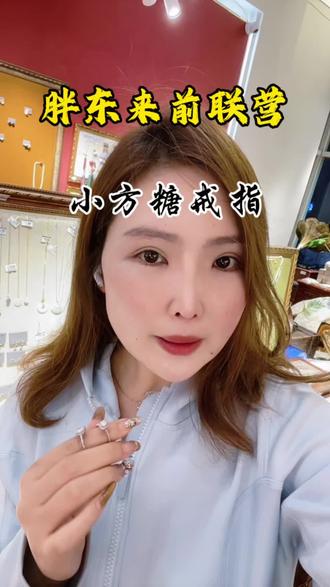 火的小方糖戒指是现联营品牌,新乡的是前老联营品牌都是925银➕莫桑钻的品质。有证书有售后#胖东来跑腿 #小方糖戒指