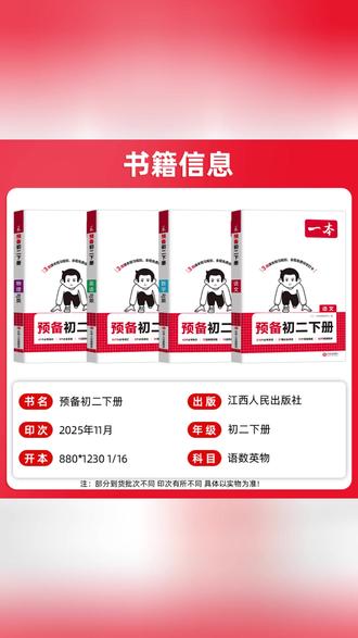 2026版一本预备新初二语文数学英语物理八年级上衔接下册寒假作业 #一本预备初二下册 #一本预备初二下册资料 #一本预备初二下册资料推荐 #预备初二下册推荐 #预备初二下册资料