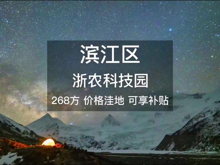 浙农科技园,滨江写字楼,地铁口的办公室,直播之城杭州欢迎你的入驻!杭州办公室出租,互联网聚集地#办公室出租 #实景拍摄带你看房 #大数据推荐给有需要的人 #服务我们是认真的 #专车接送