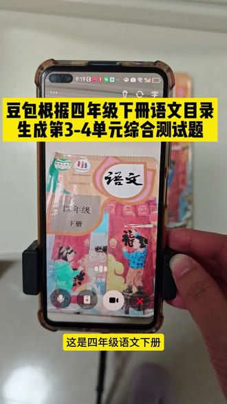 救了命了,这才是学生在家预习正确的打开方式,基础知识全掌握,这下学习稳了!
#豆包ai #豆包打电话 #豆包生成试卷
#预习课本 #豆包上线豆包爱学