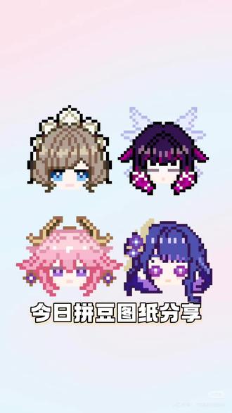 少偶和鸣神组真好磕,都给我磕,这期可以用来做闺蜜挂件诶#拼豆图纸#木偶#八重神子#适合和好友一起做的手工