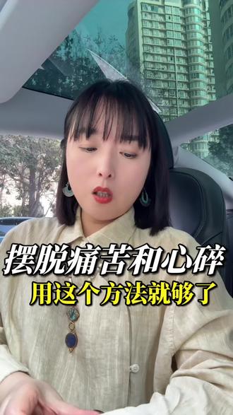 认知打断,专治走不出来的痛苦#失恋#痛苦#心理学#认知打断#信念