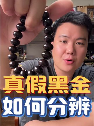 #黑金星月 #星月菩提 #好物推荐🔥 #文玩 #文玩手串