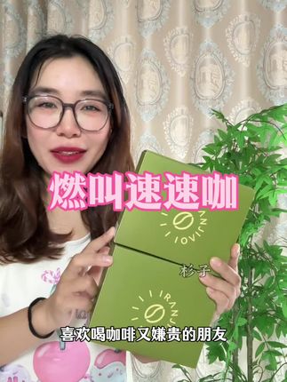 #燃叫 居然新出了#西梅黑咖啡 !入口既有#咖啡 醇香又有#西梅 果香!关键还送质感超好的玻璃刻度杯#黑咖啡