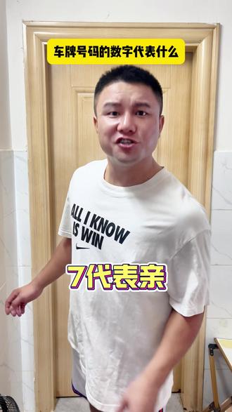 车牌号码上数字代表什么?
