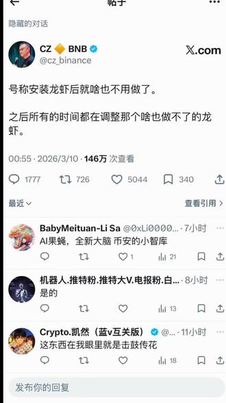 你的龙虾和CZ一样吗?#openclaw #龙虾 #AI