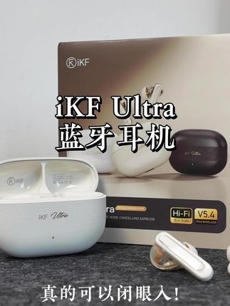 不得不说#ikf 这波是真给力!#ikf降噪耳机 #ikfultra #降噪耳机 #无线蓝牙耳机