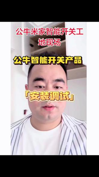#智能开关 #公牛灵犀 #集成吊顶 公牛灵犀智能开关安装现场,后续再发一个全部调试好的效果