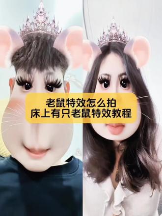 来了来了,小姐妹你要找的,床上有只老鼠特效教程,还不会拍老鼠特效看仔细了啊#老鼠特效 #老鼠特效教程 #床上有只老鼠特效教程 #剪映 #剪映图片设计 可爱老鼠特效 老鼠特效床上老鼠特效视频老鼠特效唱歌 老鼠特效多人 老鼠特效跑步特效老鼠特效被打床上有老鼠特效老鼠特效夸张老鼠特效吃东西抽象 鼠鼠特效素材大耗子特效拍同款老鼠特效怎么拍我床上有一只老鼠特效老鼠特效果冻人版 可爱老鼠芒果脸特效可爱老鼠特效小孩 可爱老鼠特效拍照可爱老鼠特效软糯 可爱老鼠特效露牙齿可爱老鼠特效拍同款可爱老鼠特效素材可爱老鼠特效配音 可爱老鼠特效评论 可爱老鼠特效恶搞 软软小鼠鼠特效 可爱老鼠特效拍同款 可爱老鼠芒果脸特效 老鼠特效怎么拍 老鼠打败猫特效 老鼠特效怎么拍出来的 老鼠特效怎么拍乔治特效 老鼠特效怎么拍AI制作 老鼠特效拍同款教程 店里有老鼠特效教程 床上有只老鼠特效 抖音老鼠特效怎么拍 乔治老鼠特效拍摄教程 热门老鼠特效教程 老鼠特效拍照片 老鼠脸特效 粉老鼠特效 老鼠特效 老鼠跳舞特效 老鼠特效视频 老鼠眼镜特效 老鼠揪头发特效 老鼠特效拍同款 老鼠特效拍摄特效入口老鼠特效素材图片夹头发的老鼠特效老鼠特效拍同款可弹飞 老鼠特效拍同款怎么弄 老鼠特效视频模板 床上有只老鼠特效整蛊 床上有只老鼠特效教程 女生床上有只老鼠 床上有只老鼠特效教程 床上有只老鼠整蛊朋友床上有只狗特效 甜妹老鼠特效教程床上进来一只老鼠特效 老鼠特效聊天记录 床上有只猫的特效拍同款