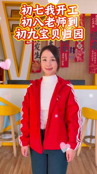 正月初七,开工大吉✨ 初七园长开学备战已到位
初八老师集结,初九宝贝归来
华龙幼稚园已全面准备就绪
新一年,温暖守护,静待花开❤️
#华龙幼稚园 #幼儿园开工 #园长日常 #开学准备