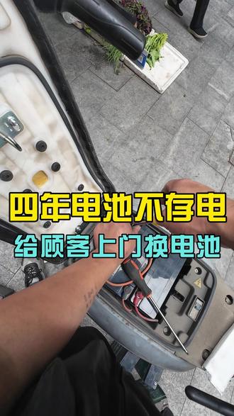 客户电动车不存电,小涂上门检测帮她更换电池 #电动车维修#南昌电动车#电动车换电池#电动车道路救援#雅迪电动车