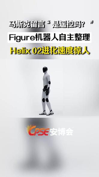 Figure 03 机器人依靠端到端神经网络实现无硬编码自主整理,场景迭代极快,引发马斯克关注,重塑人形机器人竞争格局。#CPSE安博会 #Figure #马斯克