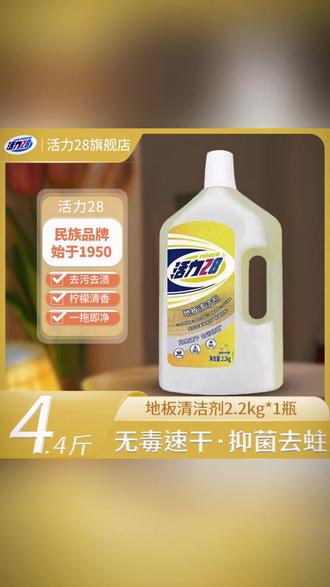 活力28地板清洁剂拖地清洁液去污神器一拖净抑菌速干拖地清洗剂 #活力28 #地板清洁剂 #家居清洁 #家务好帮手 #清洁神器