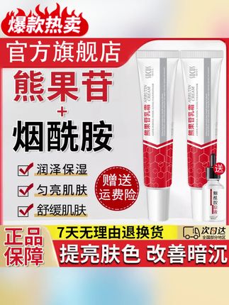 以前买不起,现在随便薅!熊果苷乳膏活动价,不买真的亏!#超便宜超划算 #护肤 #薅羊毛的快乐 #实惠好物 #熊果苷乳膏