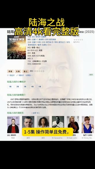 爆火英剧《小胡宝库》陆海之战4k高清无删减4-5集来了#陆海之战 #陆海之战观看教程 #陆海之战在哪里看 #陆海之战大结局 #陆海之战完整版