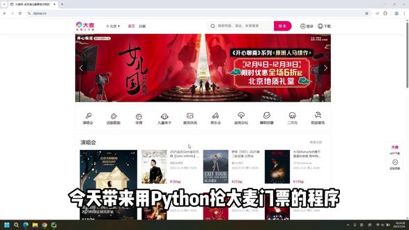 Python实现大麦自动化抢票 #编程 #Python #python编程 #抢票 #大麦网