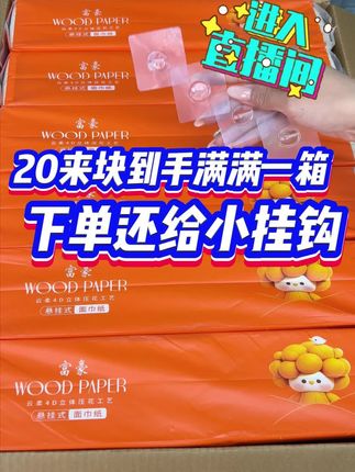 这款巨量装的悬挂抽纸太卷啦!29.99到手12大提加大加量装,干湿两用,母婴适用!#生活用纸 #纸巾 #柔软亲肤 #悬挂抽纸