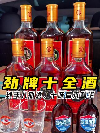 劲牌【官方正品】十全酒500ml*6瓶养生十全大补酒劲酒同厂商务微醺#劲牌 #正品保证 #劲酒 #口粮酒 #劲酒配红牛