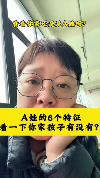 A娃的6个特征,看一下你家孩子有没有?#A娃日常 #多动症 #ADHD #A娃 #注意缺陷多动障碍