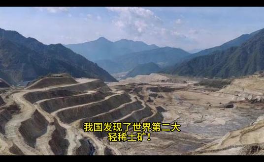 世界第二大轻稀土矿被发现,厉害了我的国! 我国四川发现966.56万吨稀土矿,增储超200%,战略资源再添重磅底气!#厉害了我的国 #中国科技