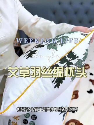 #艾草枕头#枕头#枕头推荐