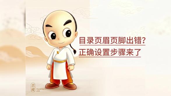 目录和页眉页脚出错,正确的设置步骤来了 #paperxie #大学生 #论文格式 #论文 #毕业
