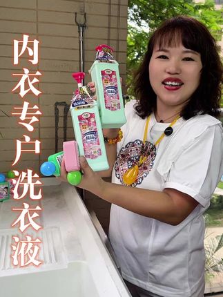 咱女生的内内可不能用杂牌洗,你就得用这种大品牌#内野 才放心#洗衣液 #内衣洗衣液 #强烈推荐 #女生必备