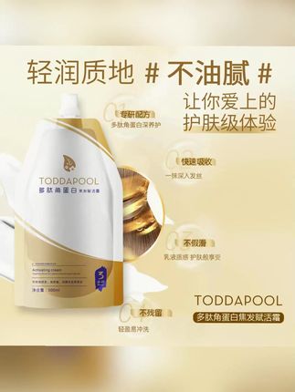 【比护发素更好用】多肽角蛋白焦发赋活霜精华柔顺发膜烫染顺滑保湿#精华柔顺发膜 #发膜推荐 #发膜推荐 #洗护好物 #发膜