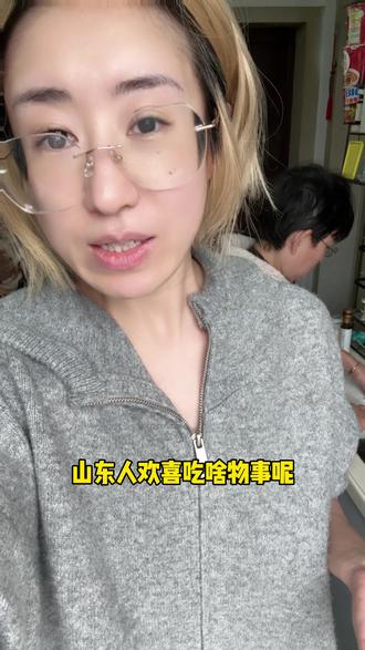 阿拉山东宁欢喜切额么子,侬学会了伐#山东方言 #上海话