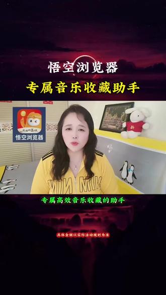 悟空浏览器专属收藏音乐助手#悟空浏览器 #音乐 #听歌 #听歌宝藏 #好软件推荐