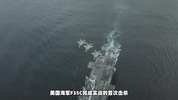美海军F-35C斩获实战首杀,击落伊朗无人机含金量几何? #零基础看懂全球 #全球创作者计划 #春节世界观察 #新年囤点专业货