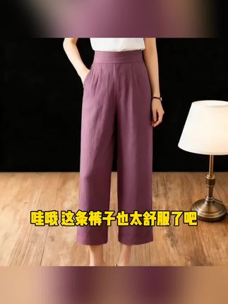 天丝亚麻窄版阔腿裤女夏季2025年新款高腰显瘦垂感休闲直筒九分裤#考研英语备考资料 #考研数学蓝染解题书 #语文教师 #考研词汇书