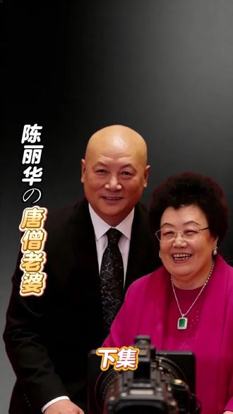 富婆陈丽华离世仅2天,毕生夙愿被扒,难怪她和迟重瑞相爱36年#故事 #真实故事 #社会百态 #陈丽华 #迟重瑞