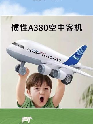 30CM加厚惯性A380行驶空客空中客机模型飞机宝宝儿童玩具生日礼物#玩具飞机 #玩具飞机推荐 #模型飞机 #宝宝飞机 #儿童飞机
