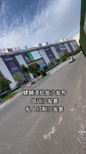 螺蛳湾批发沙发布订制沙发套,培训沙发套