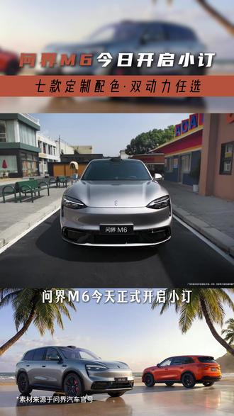 问界 M6 今日小订! 增程续航超1400km,纯电 800V 快充 15 分钟补能 80%,25 万级大五座太能打!#问界M6 #春季全场景新品发布会 #华为智能生活馆深圳蛇口K11 #深圳鸿蒙智行 #余承东