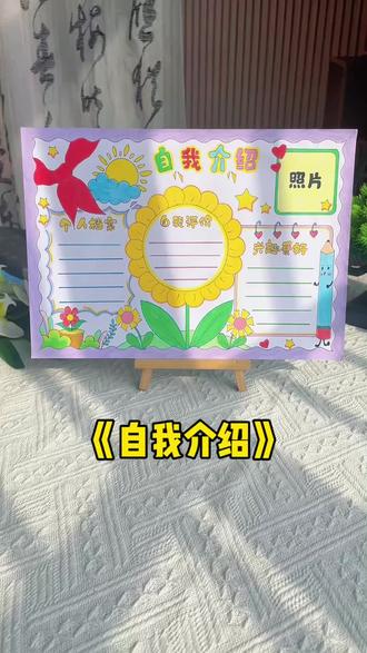 开学自我介绍手抄报模版 自我介绍手抄报模版,开学自我介绍手抄报素材男女通用,新学期扬帆起航吧!#自我介绍手抄报#开学手抄报#手抄报模版