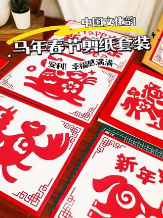 剪马年剪纸啦!沿线剪超简单 #剪纸 #马年剪纸 #新年手工 #亲子手工