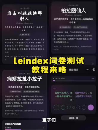 《小初精选》Le-index新版测试、le同关系气场测试入口免费获取教程来啦~L-index同关系气场测评入口 关系气场测评怎么测#姐妹感 #恋妹 #la #关系气场测试 l-index测评链接
lindex同关系气场测评入口
lindex同关系气场测评结果
lindex同关系气场测评一共有哪些结果
关系气场测评题目