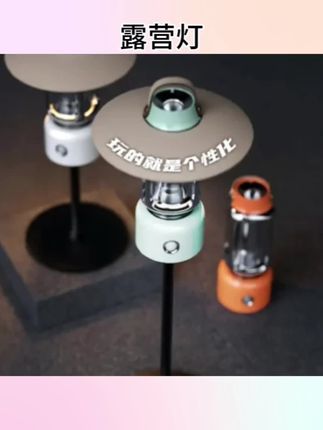 #露营灯 露营灯星露氛围灯通用复古氛围灯超长续航#照明灯 #夜灯 #氛围灯 #灯具搭配