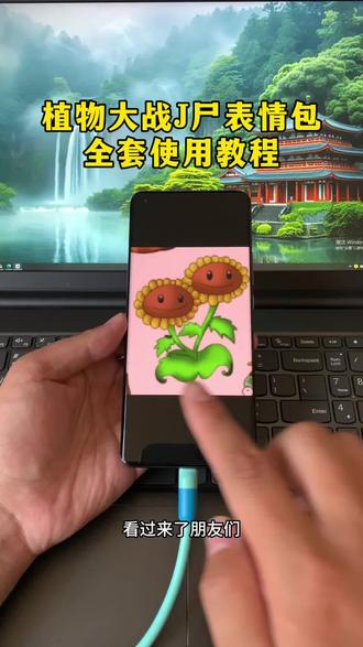 《正好分享》豌豆射手表情包,植物大战僵尸表情包免费保存教程来了 #豌豆射手表情包 #植物大战僵尸表情包 #表情包 #植物大战僵尸豌豆射手表情包 #pvz