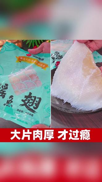 鳐鱼翅 一口鲜到灵魂出窍! #美食 #海鲜做法 #快手菜 #吃货必备 #下饭