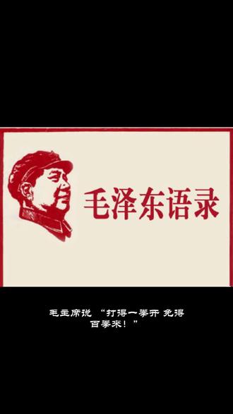 打得一拳开,免得百拳来