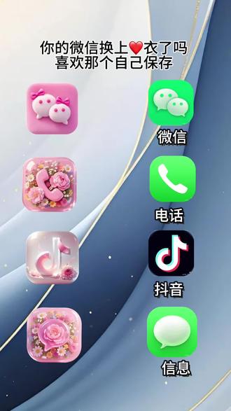 抖音搜索🔍神图定制-输入口令《4276》即可取图#教程来了#微信图标#自定义图标#欢迎取图