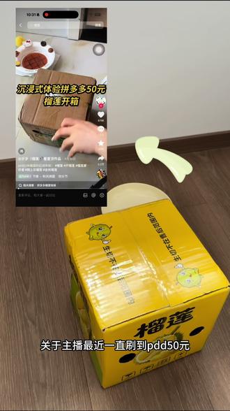 拼多多的权威 #拼多多榴莲盲盒 #拼多多榴莲 #拼多多是懂省钱的
