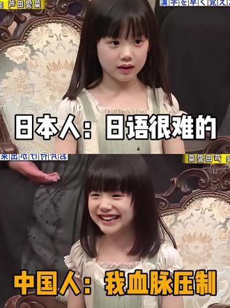 日本人:日语很难的!中国人:我血脉压制! #日语#日语学习#日语教学#日语零基础#学日语