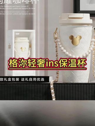 GERM格沵轻奢ins保温杯吸管咖啡杯情人生日礼物女士大容量斜挎杯#精致高级感杯子 #送女生礼物 #礼物杯子 #杯子控 #保温杯高级感