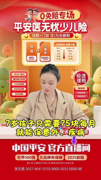 五险合一,保意外、保疾病、保重大疾病,门急诊都可报销#家家有平安 #甲流 #强烈推荐 @平安产险豫儿保